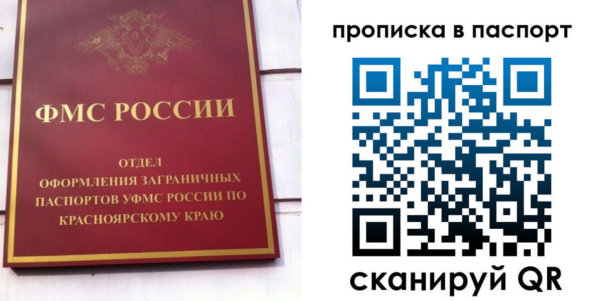 временная регистрация для школы в Мариинске