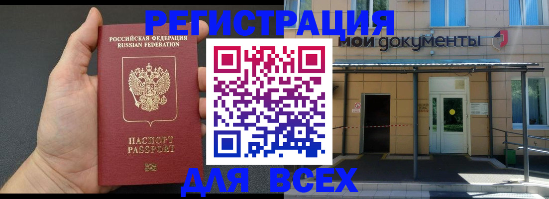 прописка для школы в Мариинске