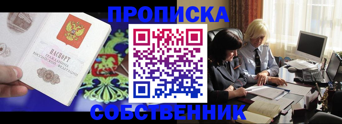 прописка для школы в Мариинске