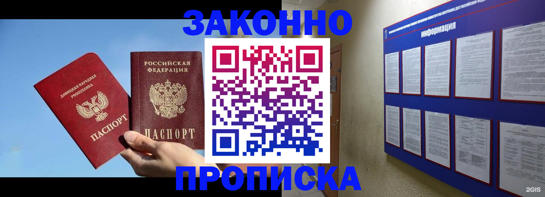 прописка гарантия в Мариинске