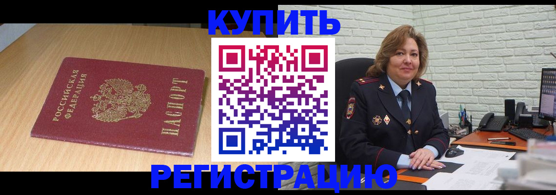 временная регистрация в квартире в Мариинске