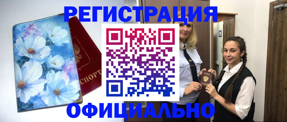 регистрация в Мариинске
