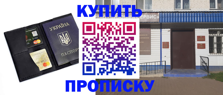 прописка иностранных граждан в Мариинске