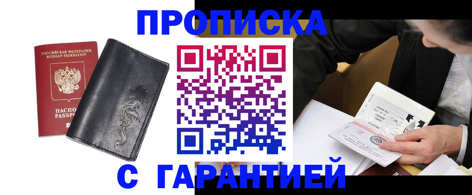 найти адрес прописки в Мариинске