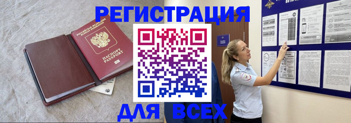 прописка законно в Мариинске