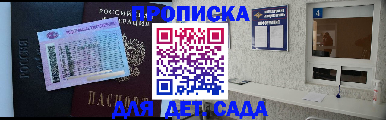 прописка ребенка в Мариинске