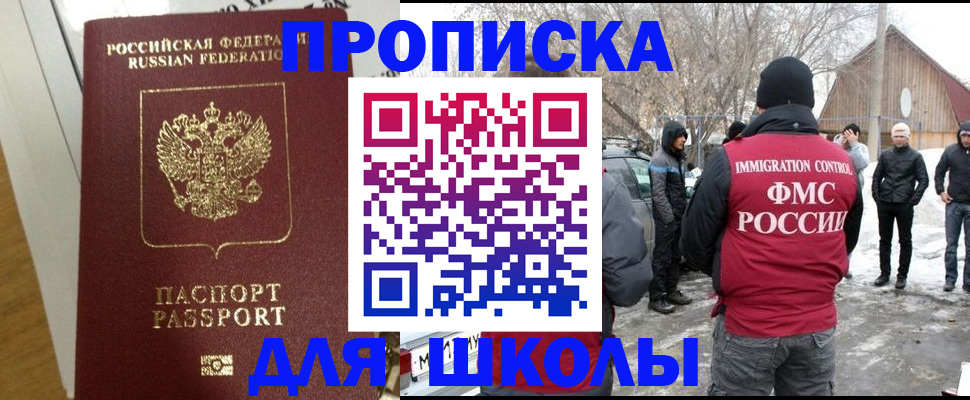 прописка законно в Мариинске